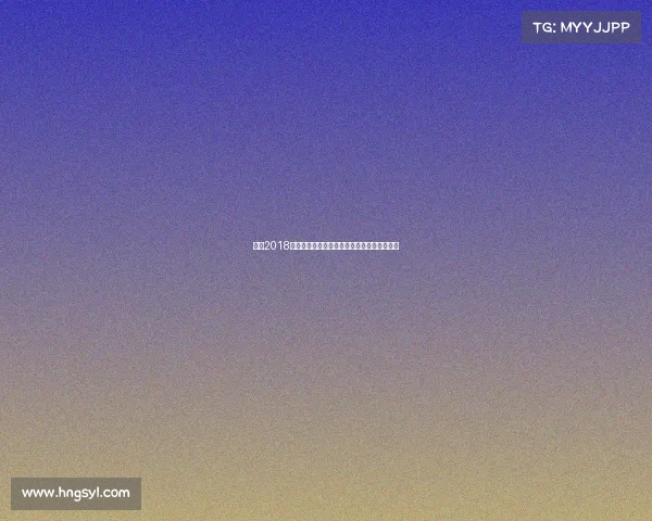 朱婷2018留洋赛场征战欧洲闪耀巅峰时刻铸就传奇篇章